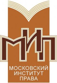 Московский институт права